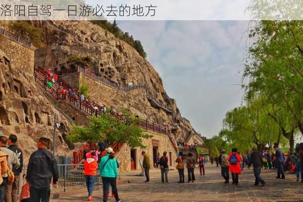 洛阳自驾一日游必去的地方