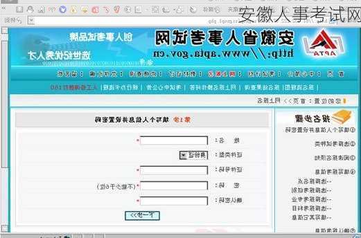 安徽人事考试网