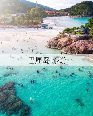 巴厘岛 旅游