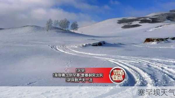 塞罕坝天气