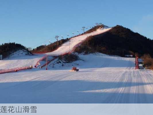 莲花山滑雪