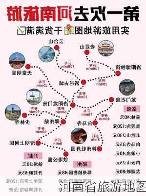 河南省旅游地图