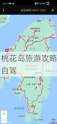 桃花岛旅游攻略自驾