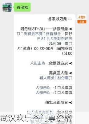 武汉欢乐谷门票价格