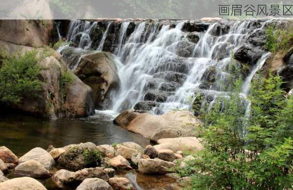 画眉谷风景区