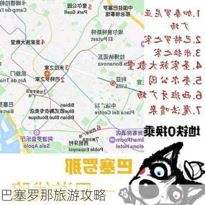 巴塞罗那旅游攻略