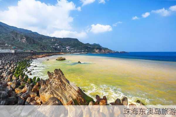 珠海东澳岛旅游