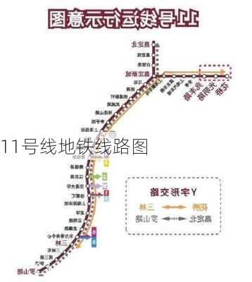 11号线地铁线路图