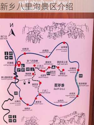 新乡八里沟景区介绍