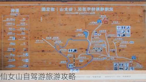 仙女山自驾游旅游攻略