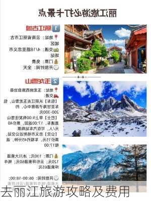 去丽江旅游攻略及费用