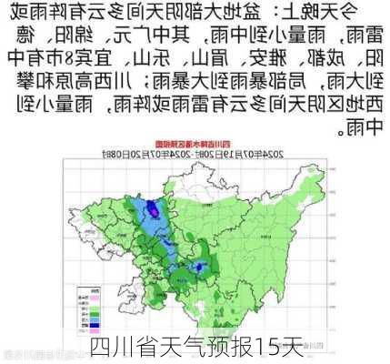 四川省天气预报15天