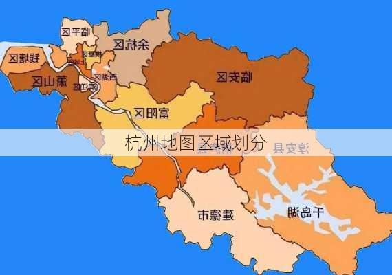 杭州地图区域划分