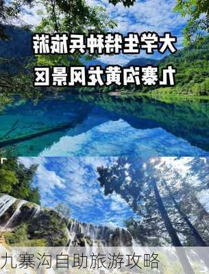 九寨沟自助旅游攻略