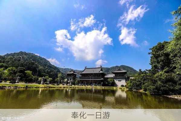 奉化一日游