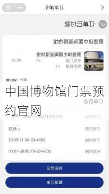 中国博物馆门票预约官网