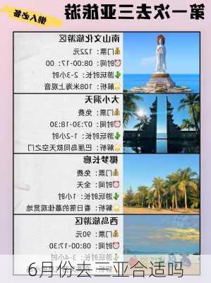 6月份去三亚合适吗