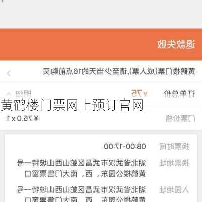 黄鹤楼门票网上预订官网