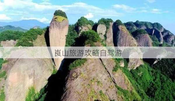 崀山旅游攻略自驾游