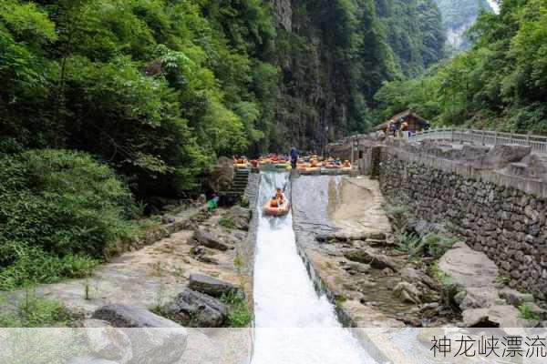 神龙峡漂流