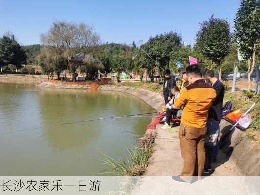 长沙农家乐一日游