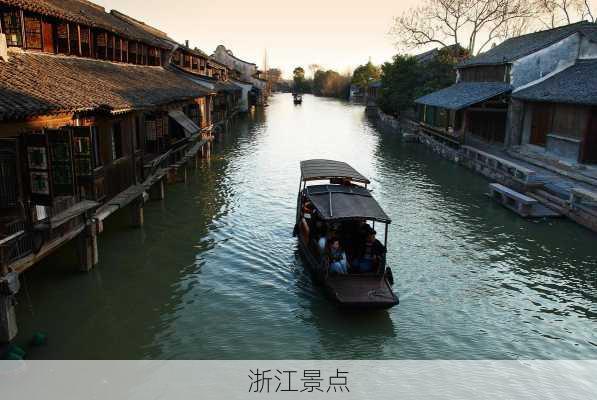 浙江景点