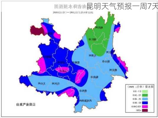 昆明天气预报一周7天