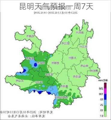 昆明天气预报一周7天