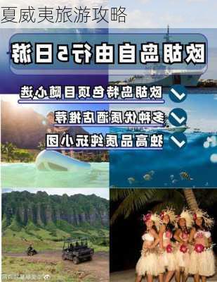 夏威夷旅游攻略