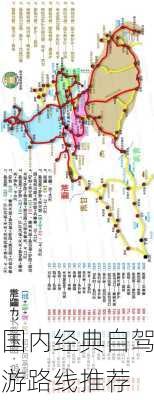 国内经典自驾游路线推荐