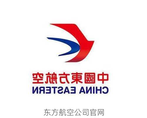 东方航空公司官网