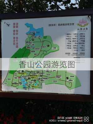 香山公园游览图