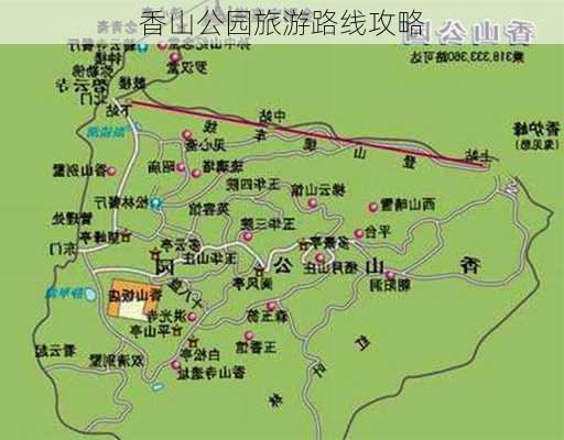 香山公园旅游路线攻略