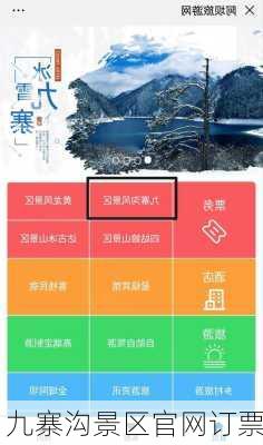 九寨沟景区官网订票