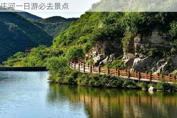 庄河一日游必去景点