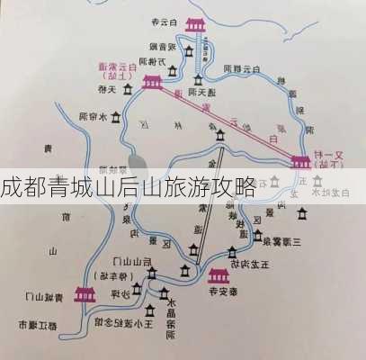 成都青城山后山旅游攻略