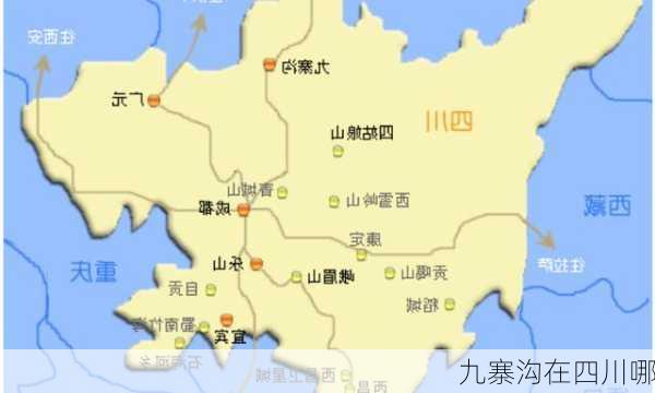 九寨沟在四川哪