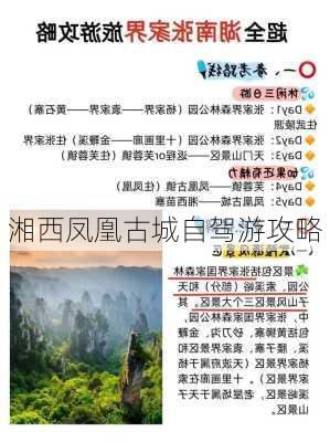 湘西凤凰古城自驾游攻略