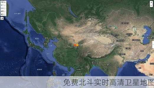 免费北斗实时高清卫星地图