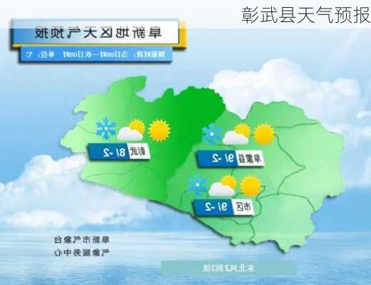 彰武县天气预报