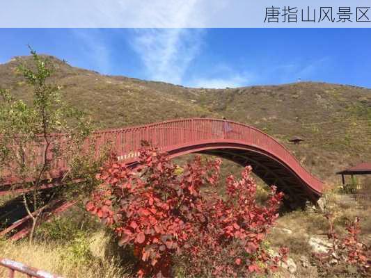 唐指山风景区