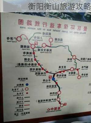 衡阳衡山旅游攻略