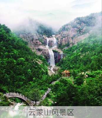 云蒙山风景区