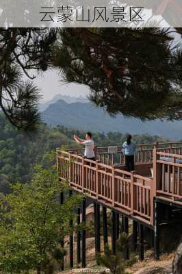 云蒙山风景区