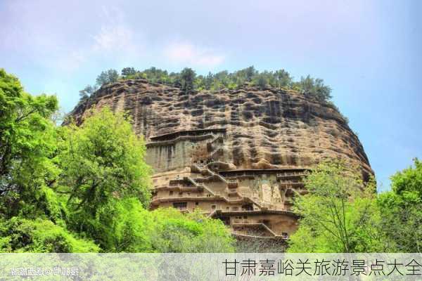 甘肃嘉峪关旅游景点大全