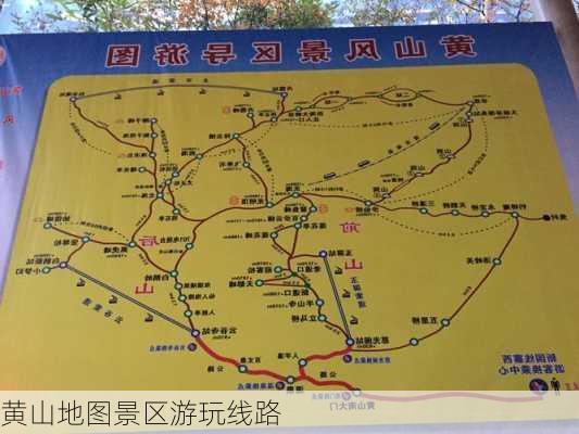 黄山地图景区游玩线路