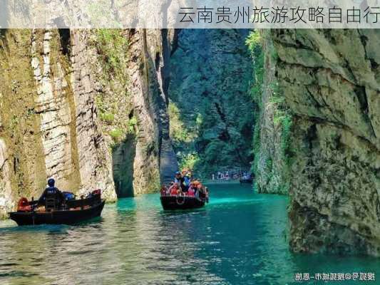 云南贵州旅游攻略自由行