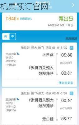 机票预订官网