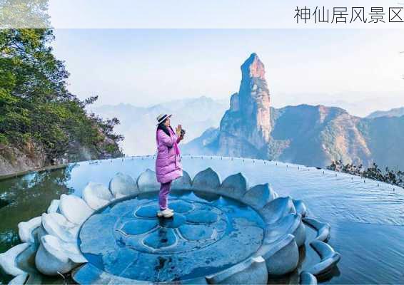 神仙居风景区