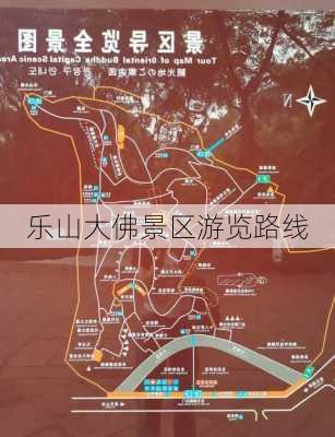 乐山大佛景区游览路线